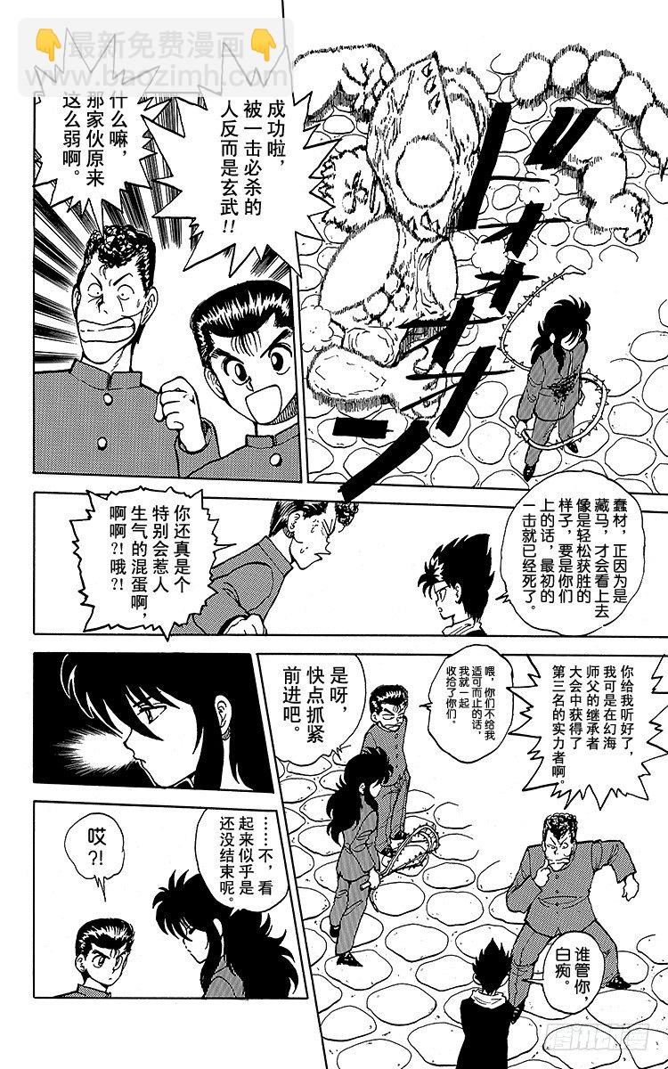 第35话 人岩一体・玄武！！之卷10
