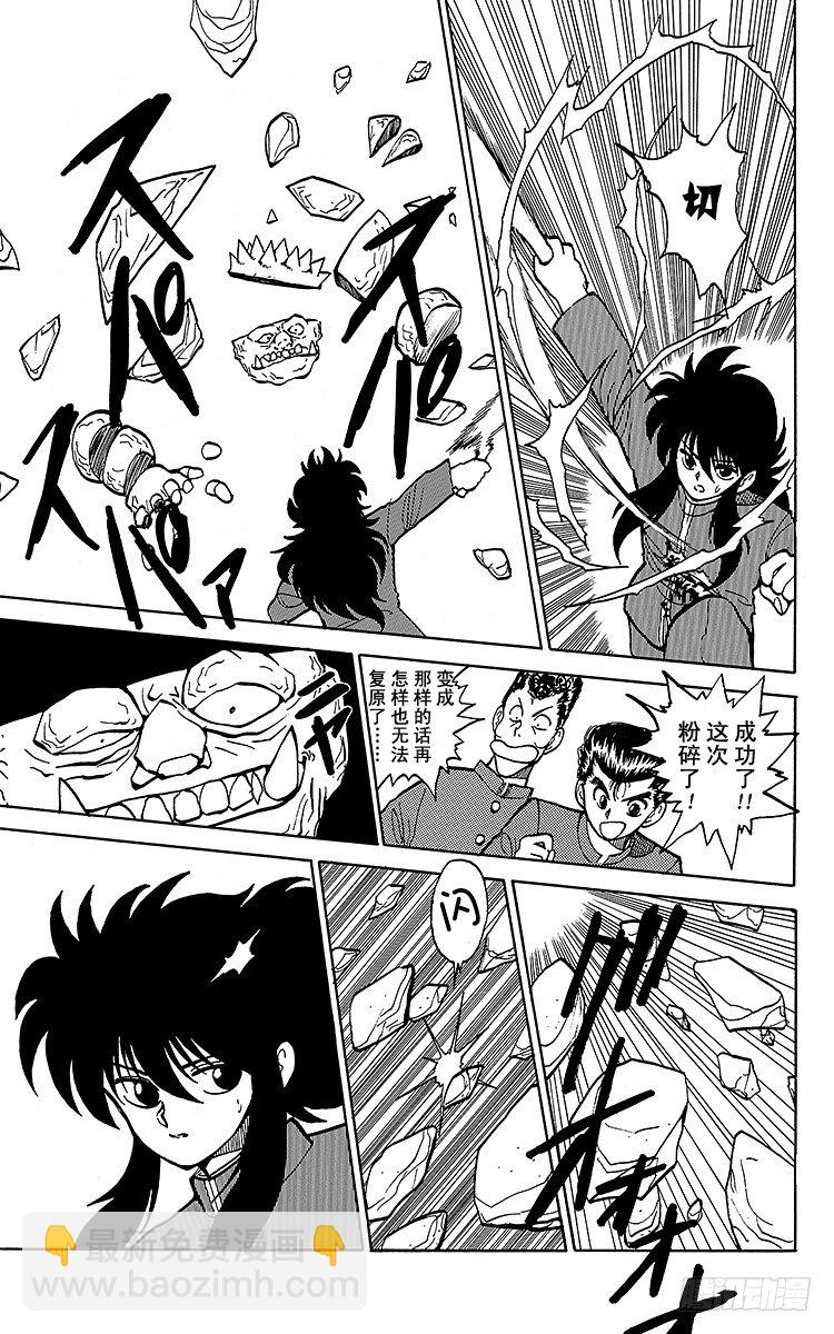 第35话 人岩一体・玄武！！之卷13