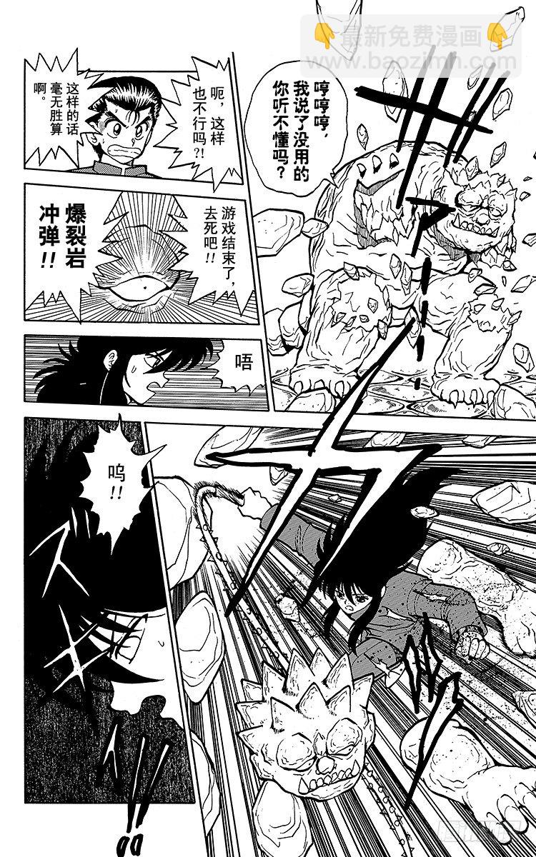 第35话 人岩一体・玄武！！之卷14