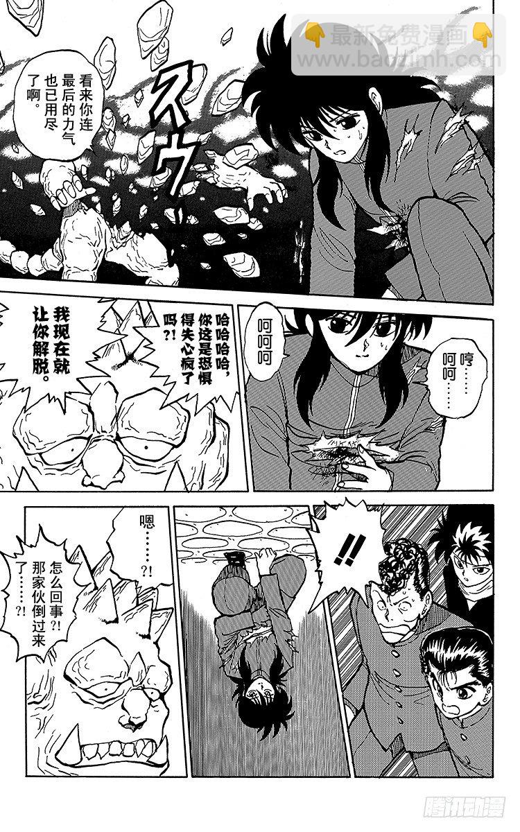 第35话 人岩一体・玄武！！之卷15
