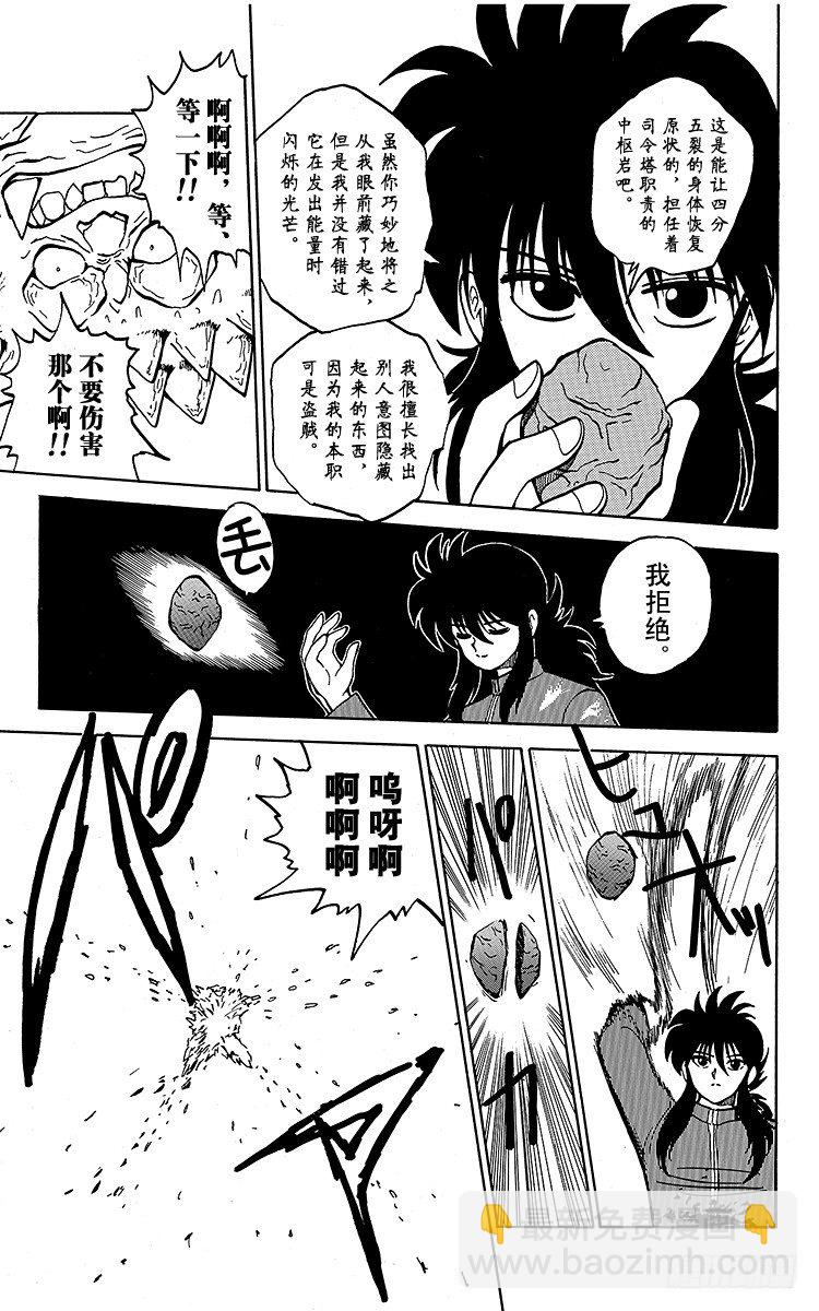 第35话 人岩一体・玄武！！之卷17
