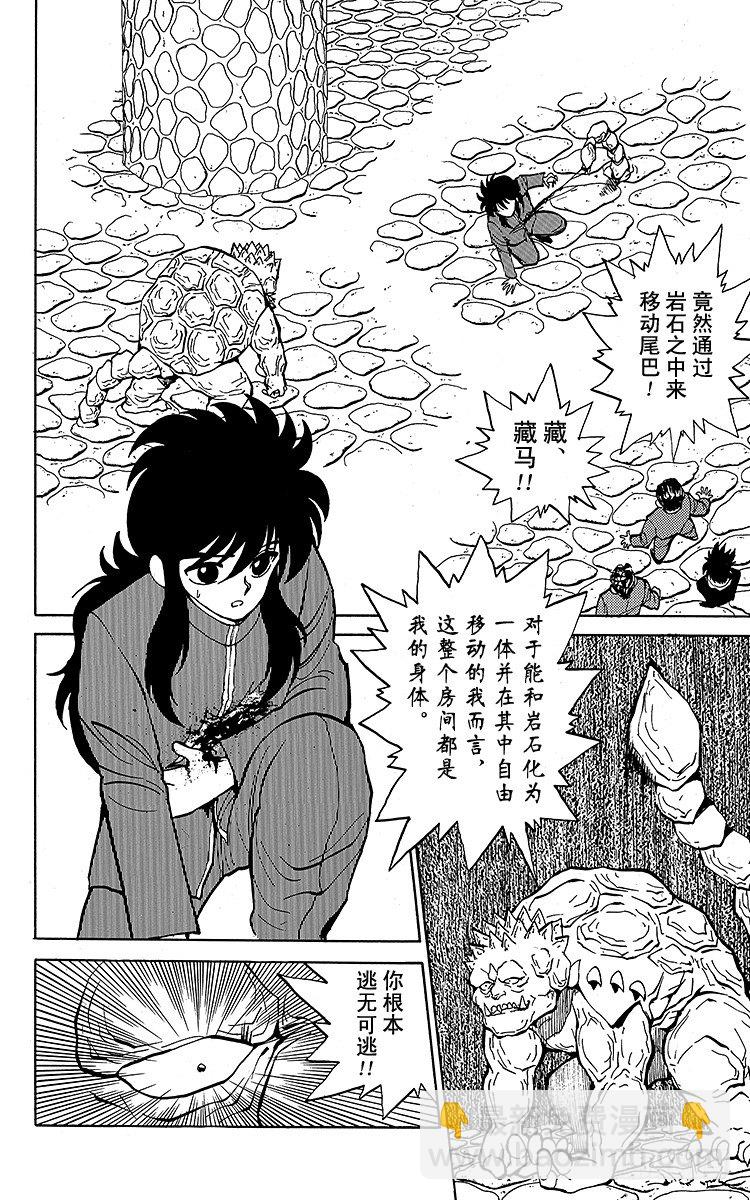第35话 人岩一体・玄武！！之卷2