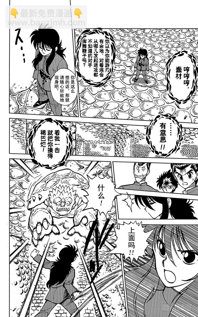 第35话 人岩一体・玄武！！之卷8