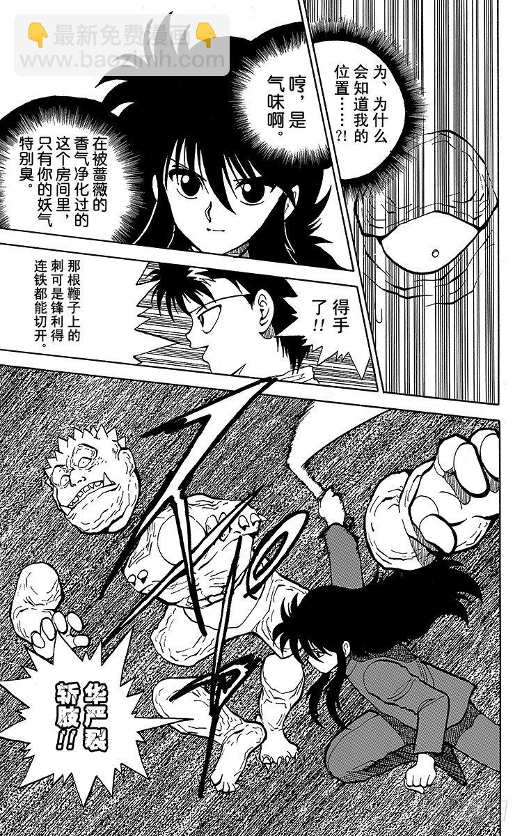 第35话 人岩一体・玄武！！之卷9