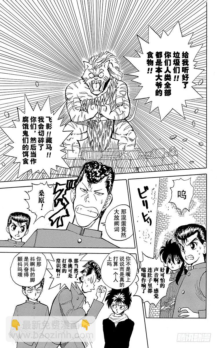 第36话 白虎的咆哮！！之卷12