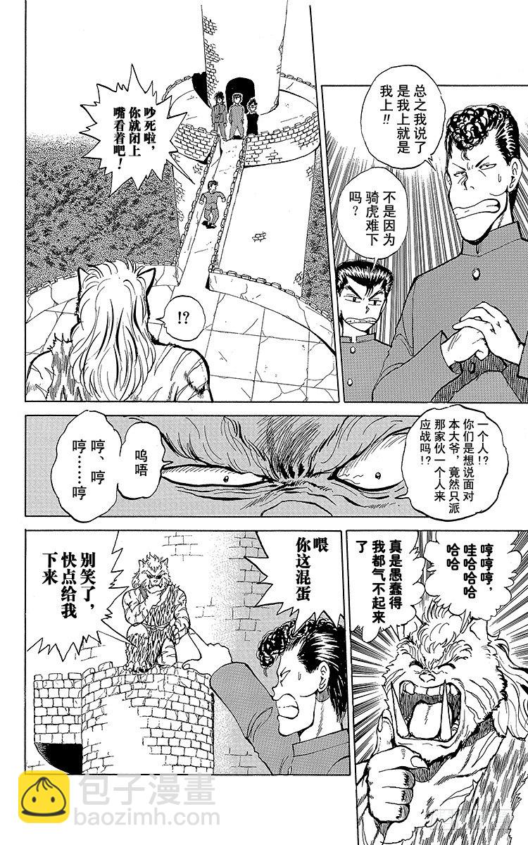第36话 白虎的咆哮！！之卷13