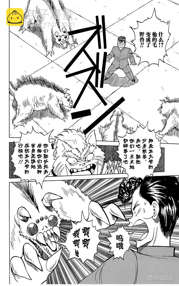 第36话 白虎的咆哮！！之卷15