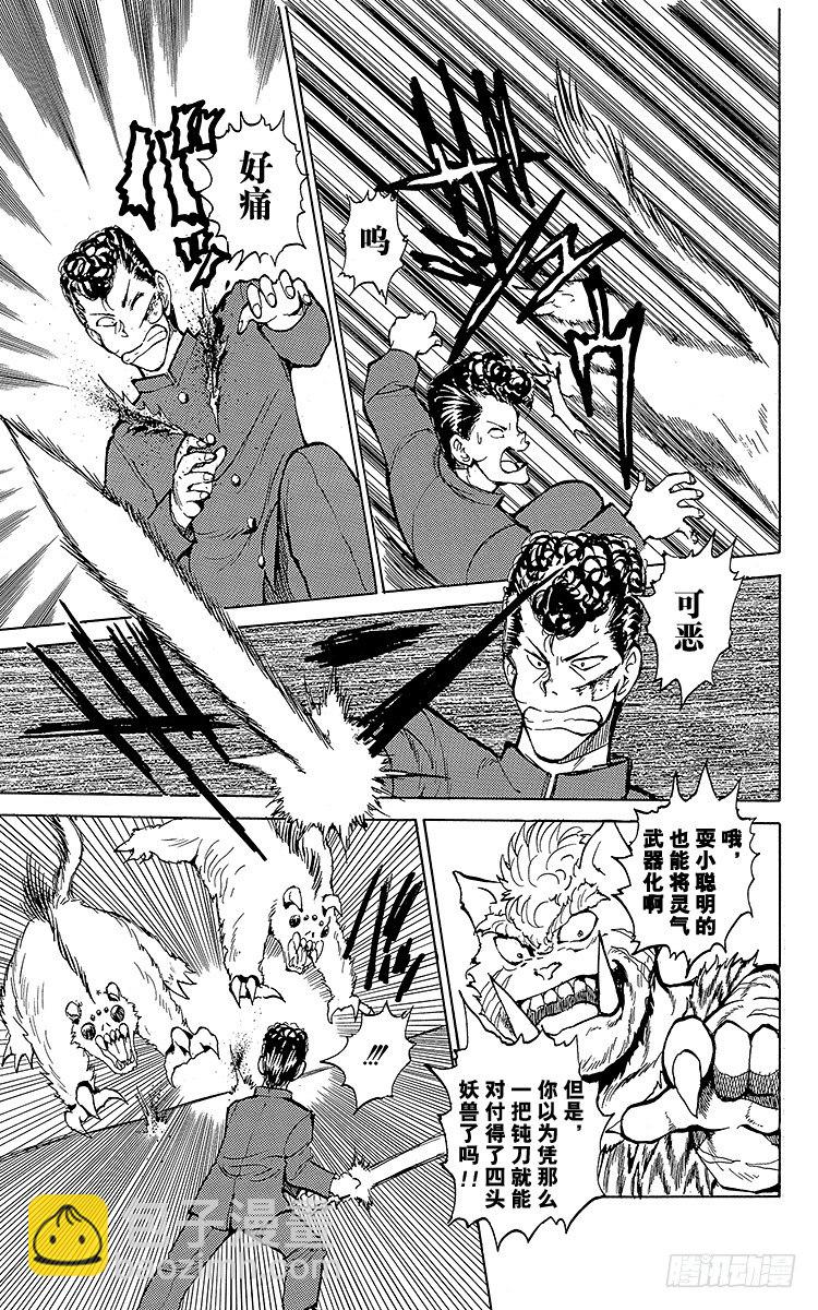 第36话 白虎的咆哮！！之卷16