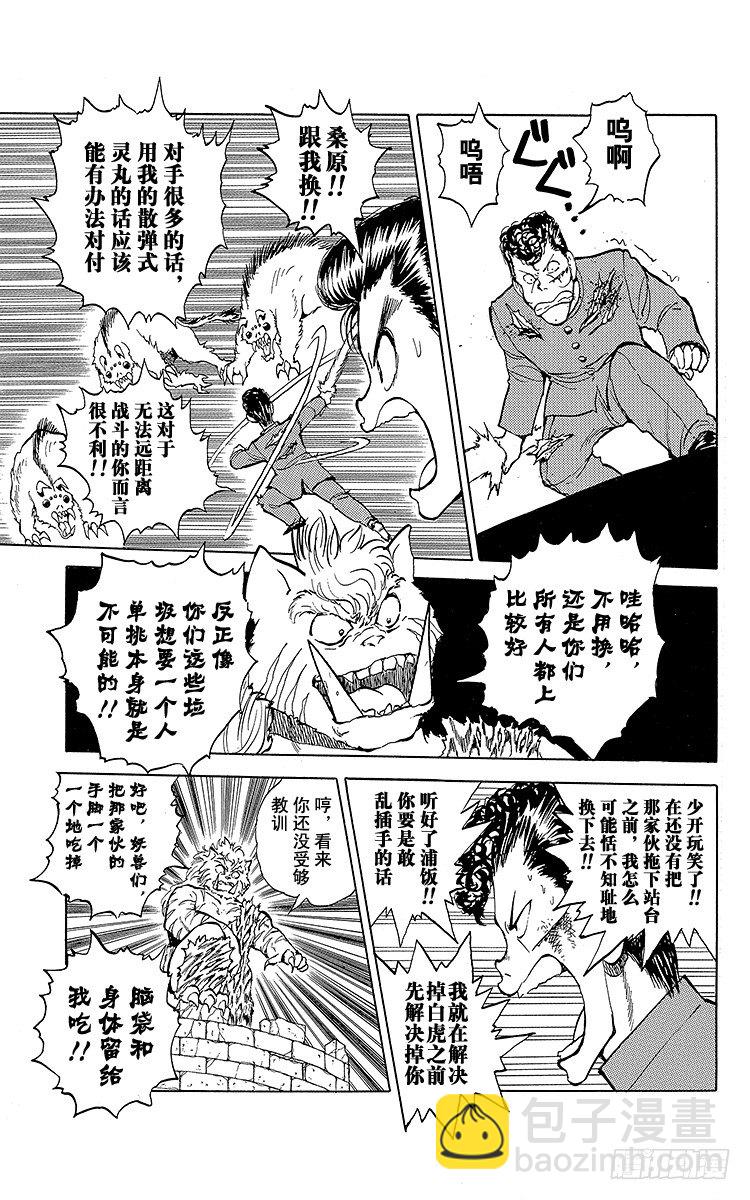 第36话 白虎的咆哮！！之卷18