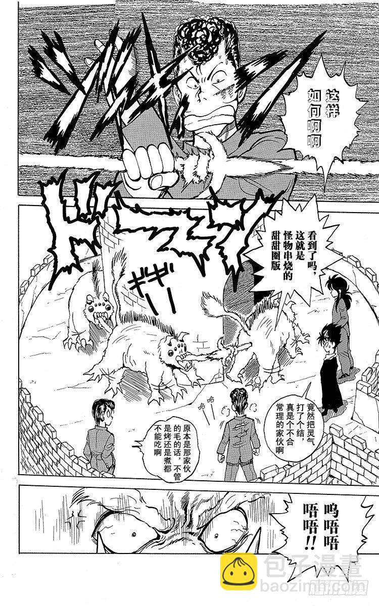 第36话 白虎的咆哮！！之卷23