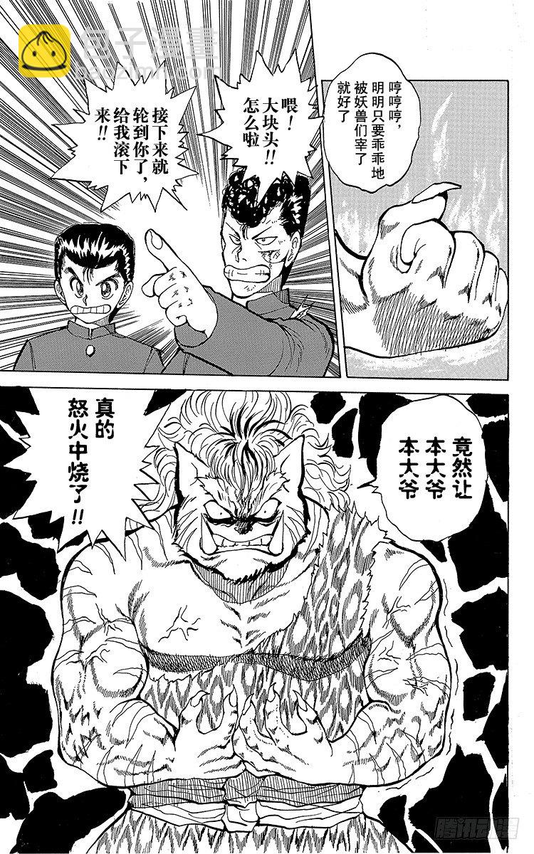 第36话 白虎的咆哮！！之卷24