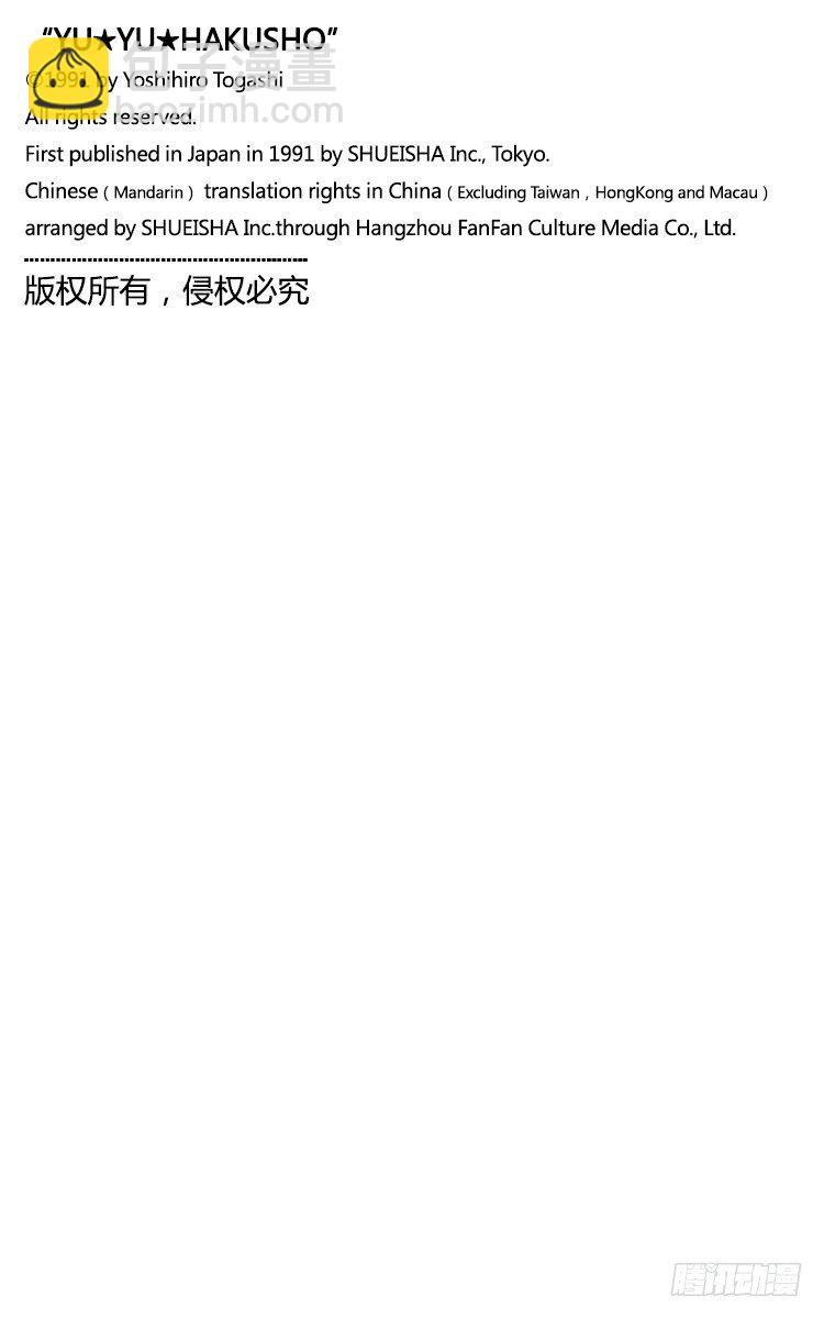 第36话 白虎的咆哮！！之卷26
