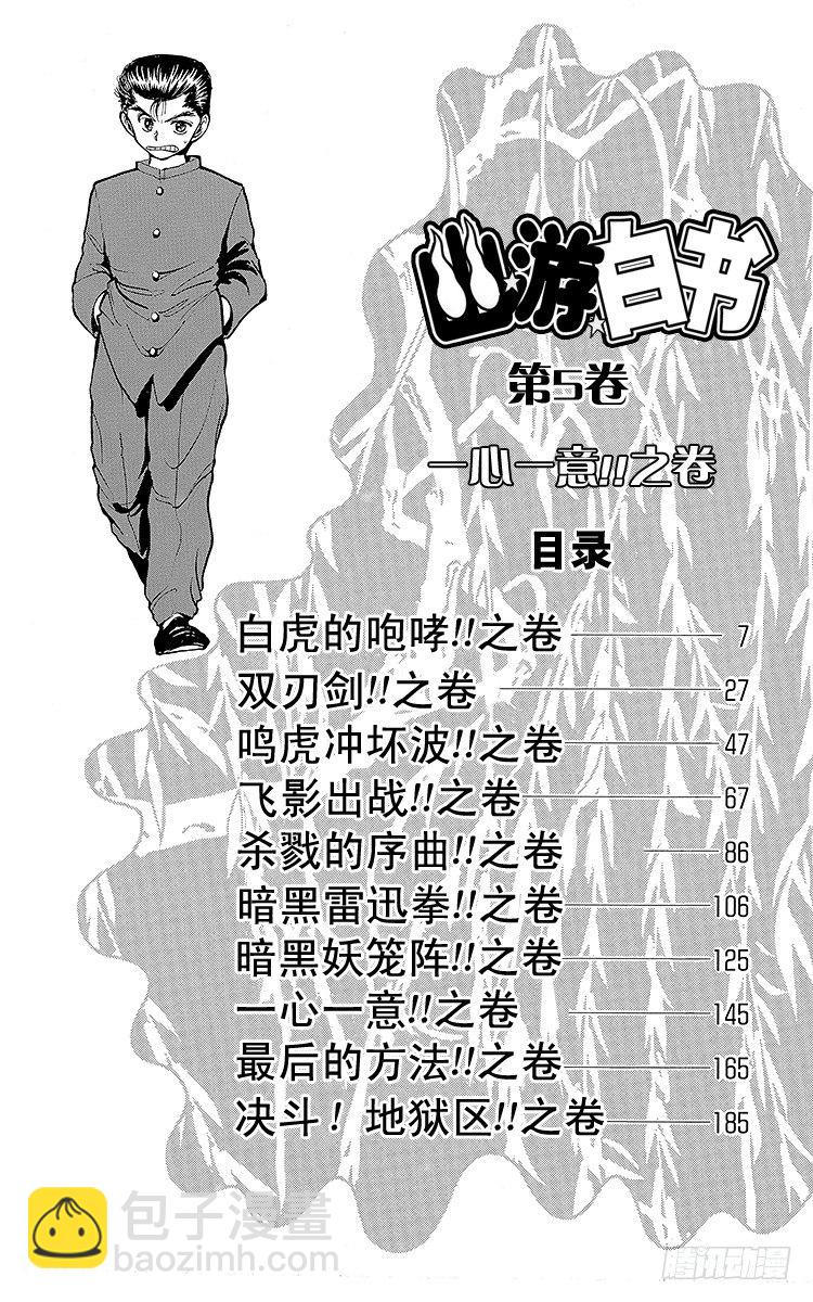 第36话 白虎的咆哮！！之卷5