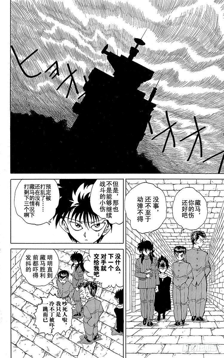 第36话 白虎的咆哮！！之卷7