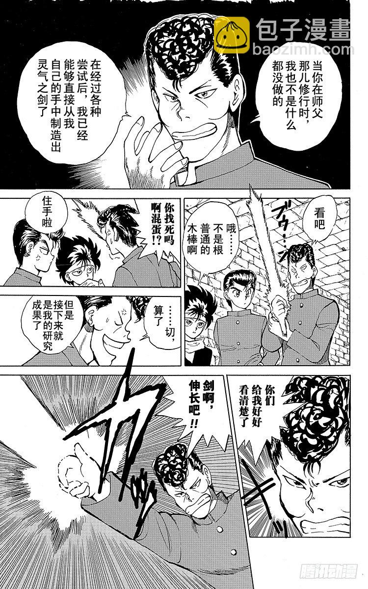 第36话 白虎的咆哮！！之卷8