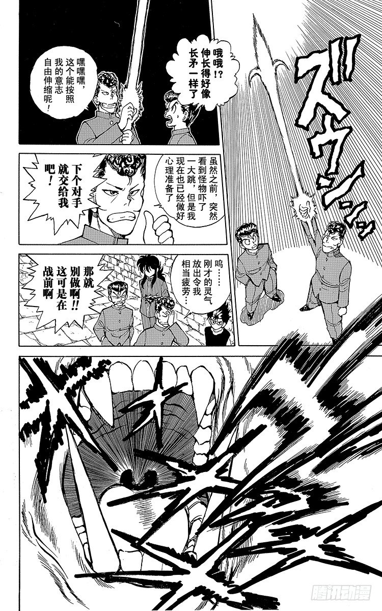 第36话 白虎的咆哮！！之卷9