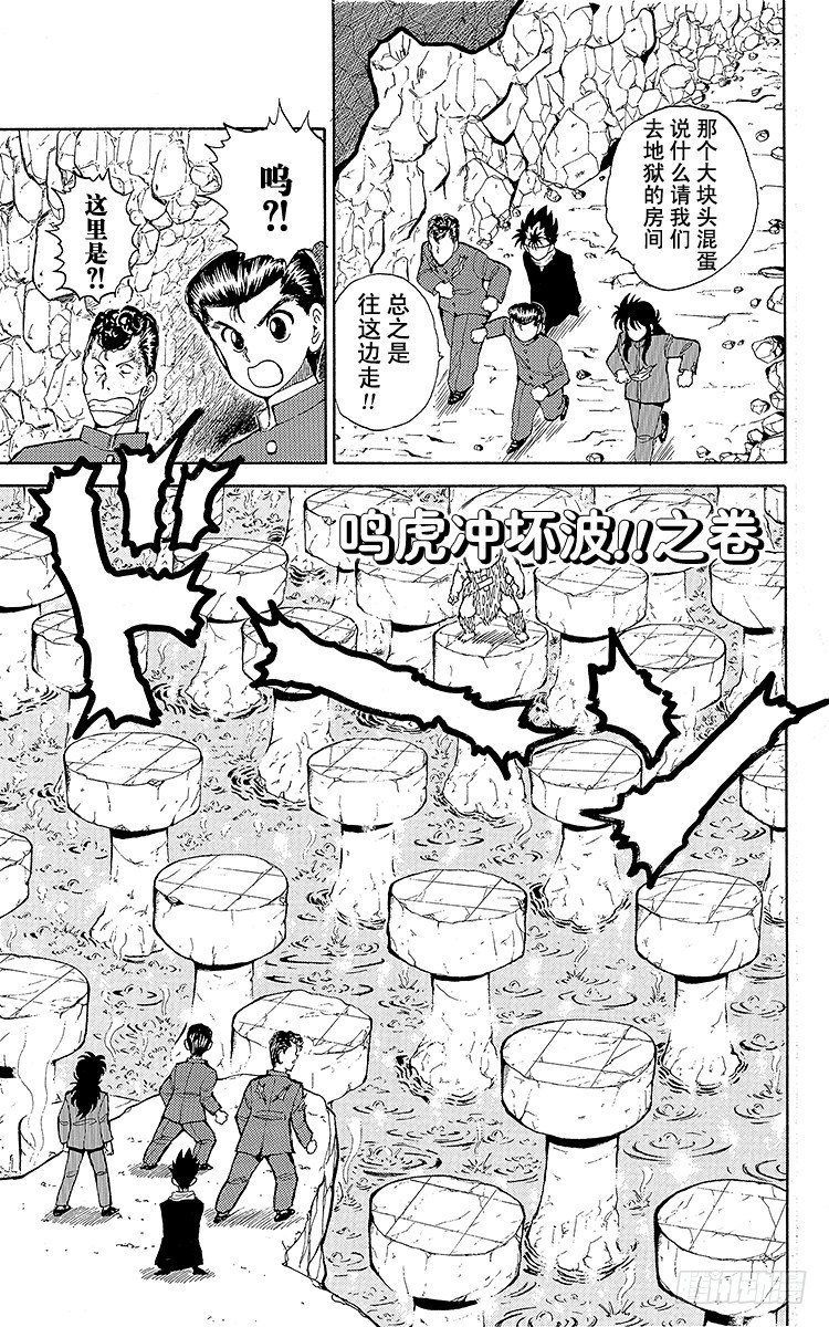 第38话 鸣虎冲坏波！！之卷0