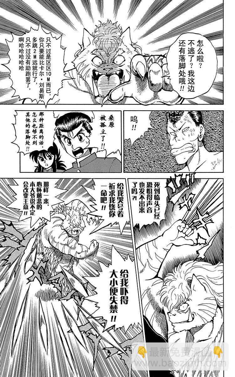 第38话 鸣虎冲坏波！！之卷10