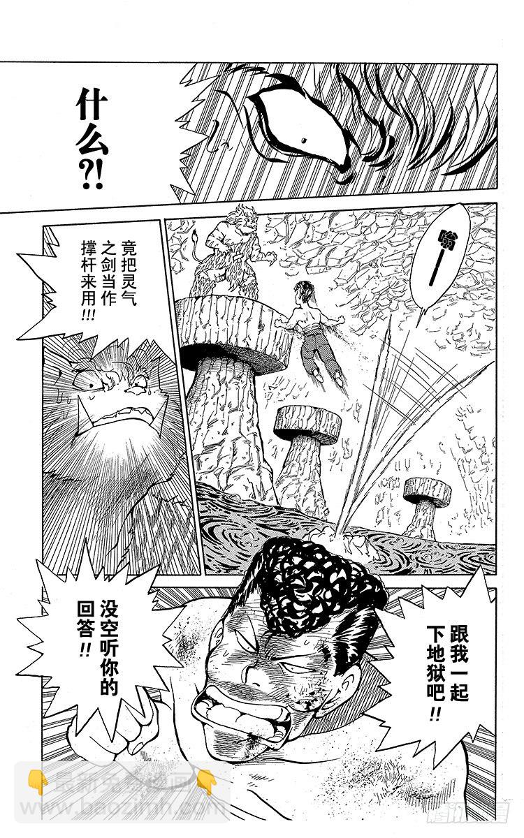 第38话 鸣虎冲坏波！！之卷14