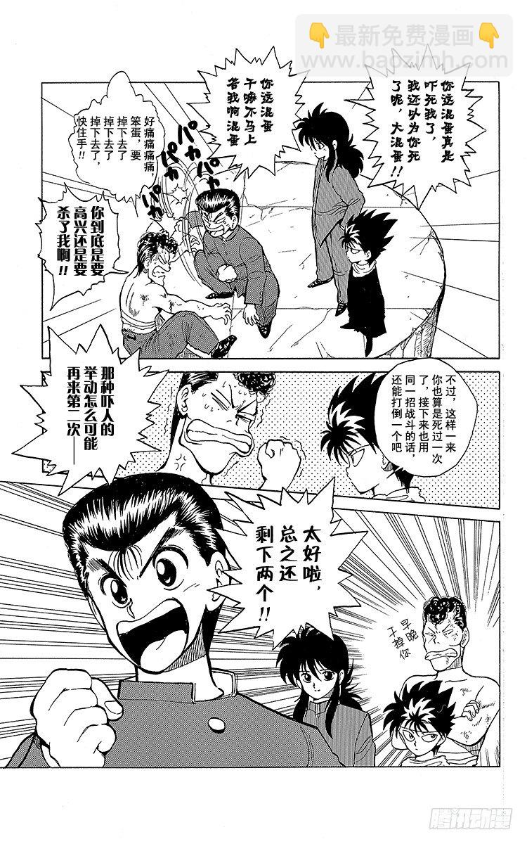 第38话 鸣虎冲坏波！！之卷18