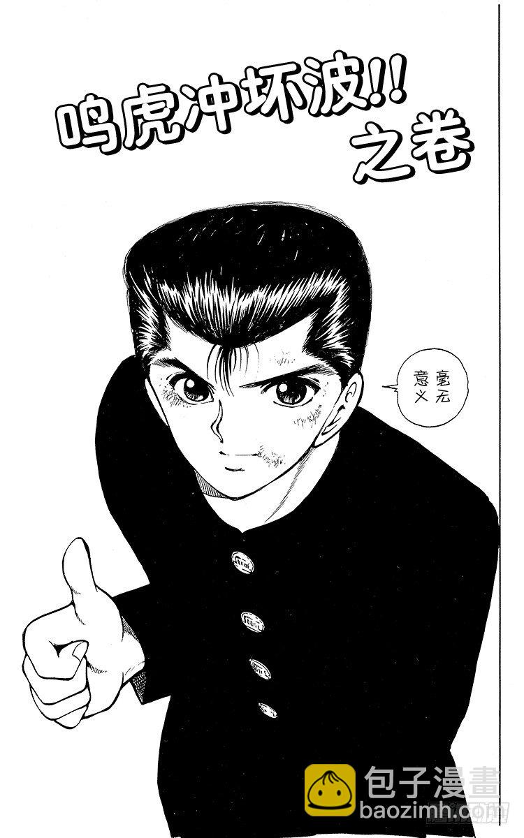 第38话 鸣虎冲坏波！！之卷2