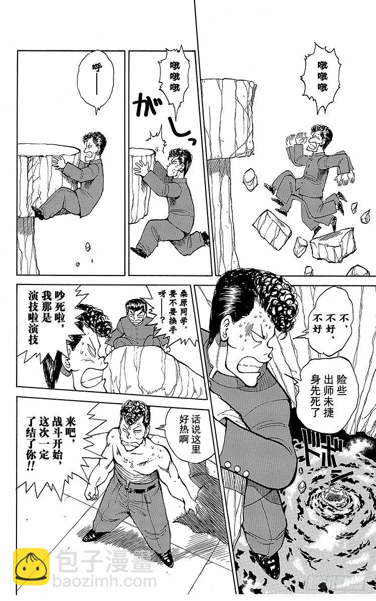 第38话 鸣虎冲坏波！！之卷5