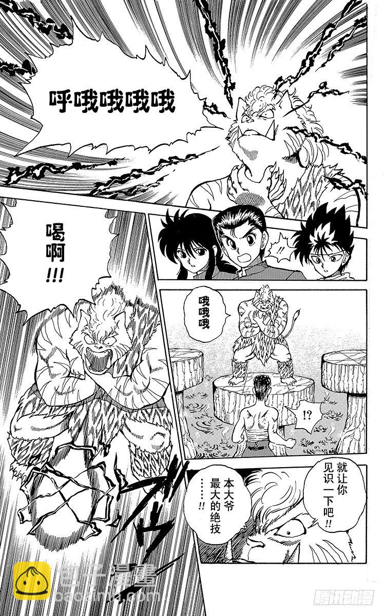 第38话 鸣虎冲坏波！！之卷6
