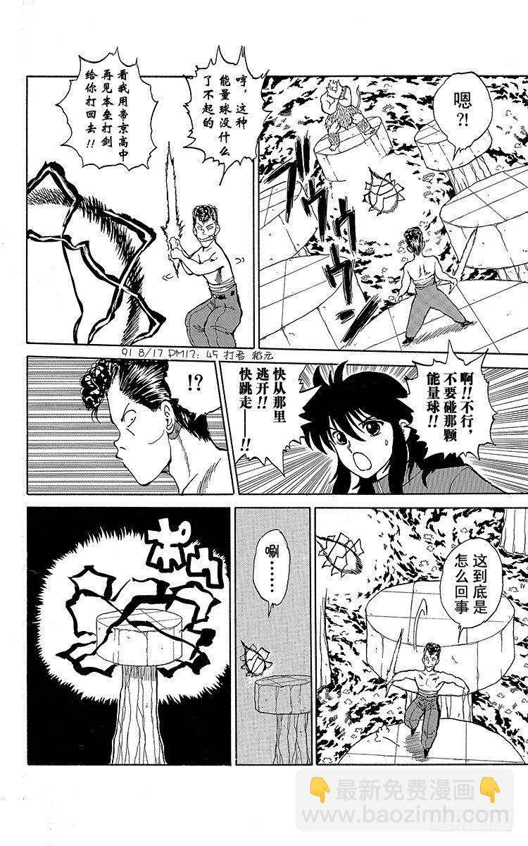 第38话 鸣虎冲坏波！！之卷7