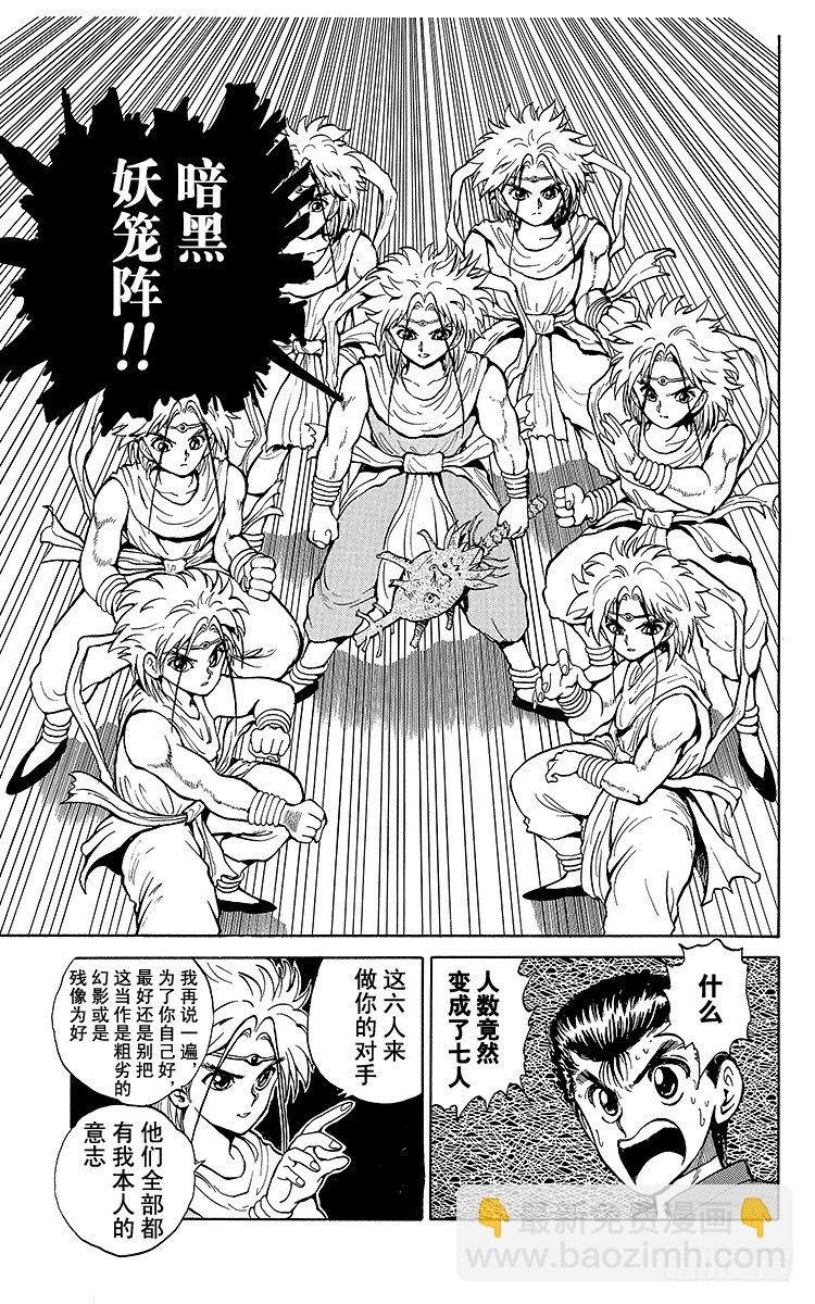 第42话 暗黑妖笼阵！！之卷10