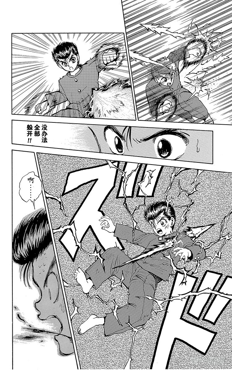 第42话 暗黑妖笼阵！！之卷13