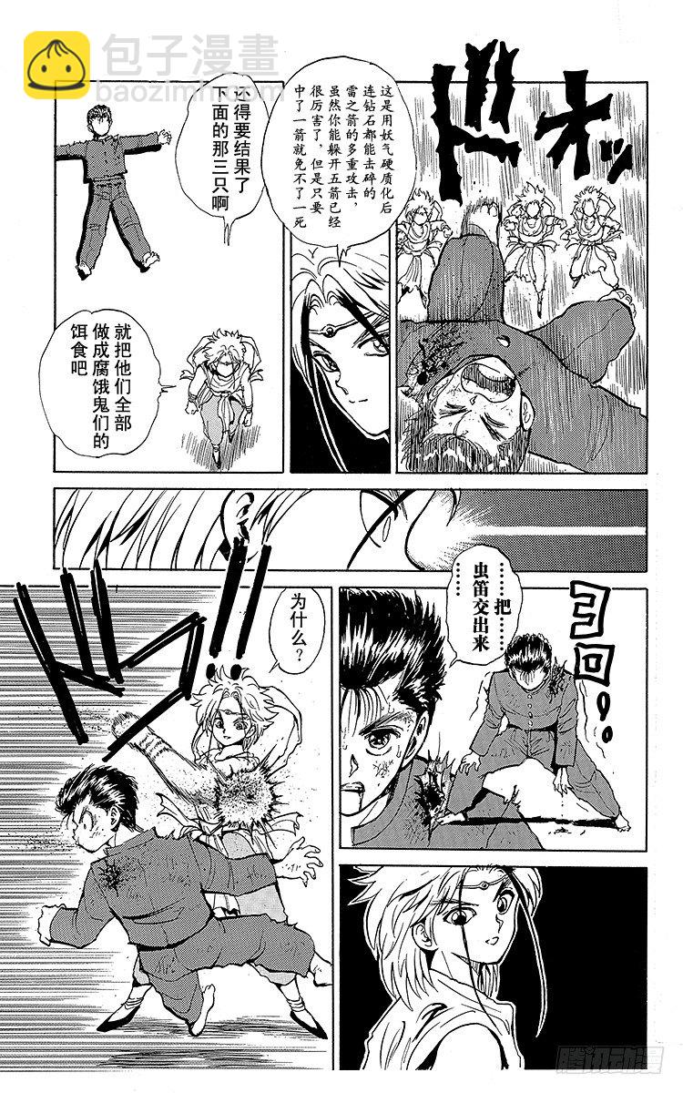 第42话 暗黑妖笼阵！！之卷14