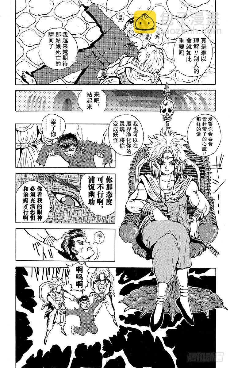 第42话 暗黑妖笼阵！！之卷15