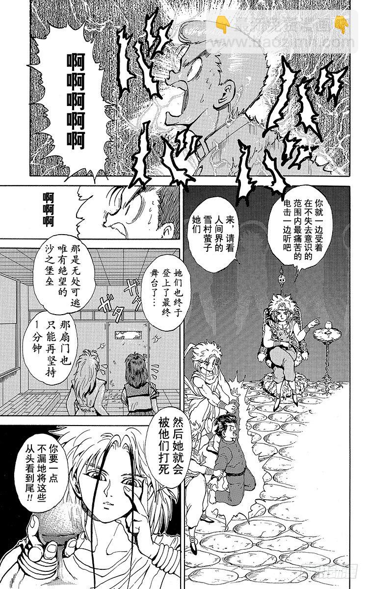 第42话 暗黑妖笼阵！！之卷16