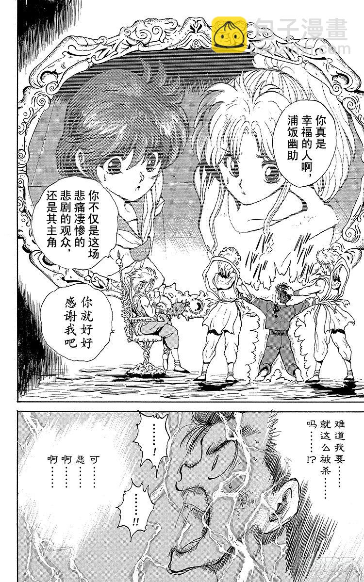 第42话 暗黑妖笼阵！！之卷17