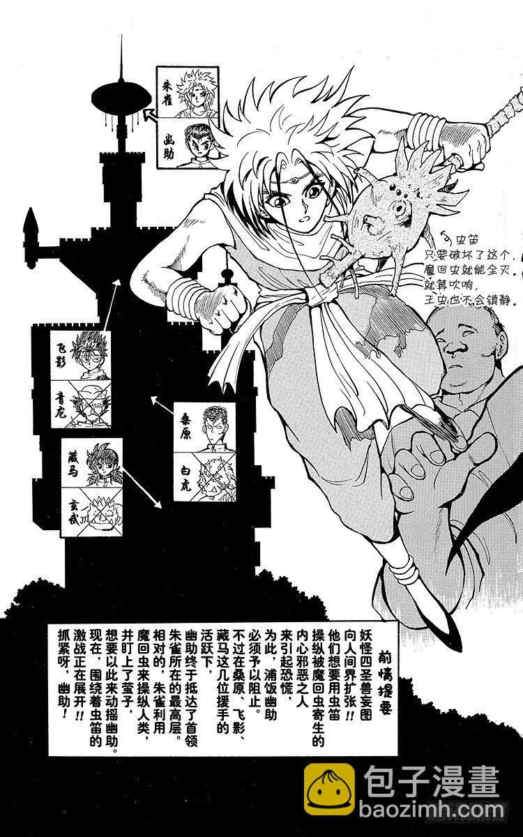 第42话 暗黑妖笼阵！！之卷4