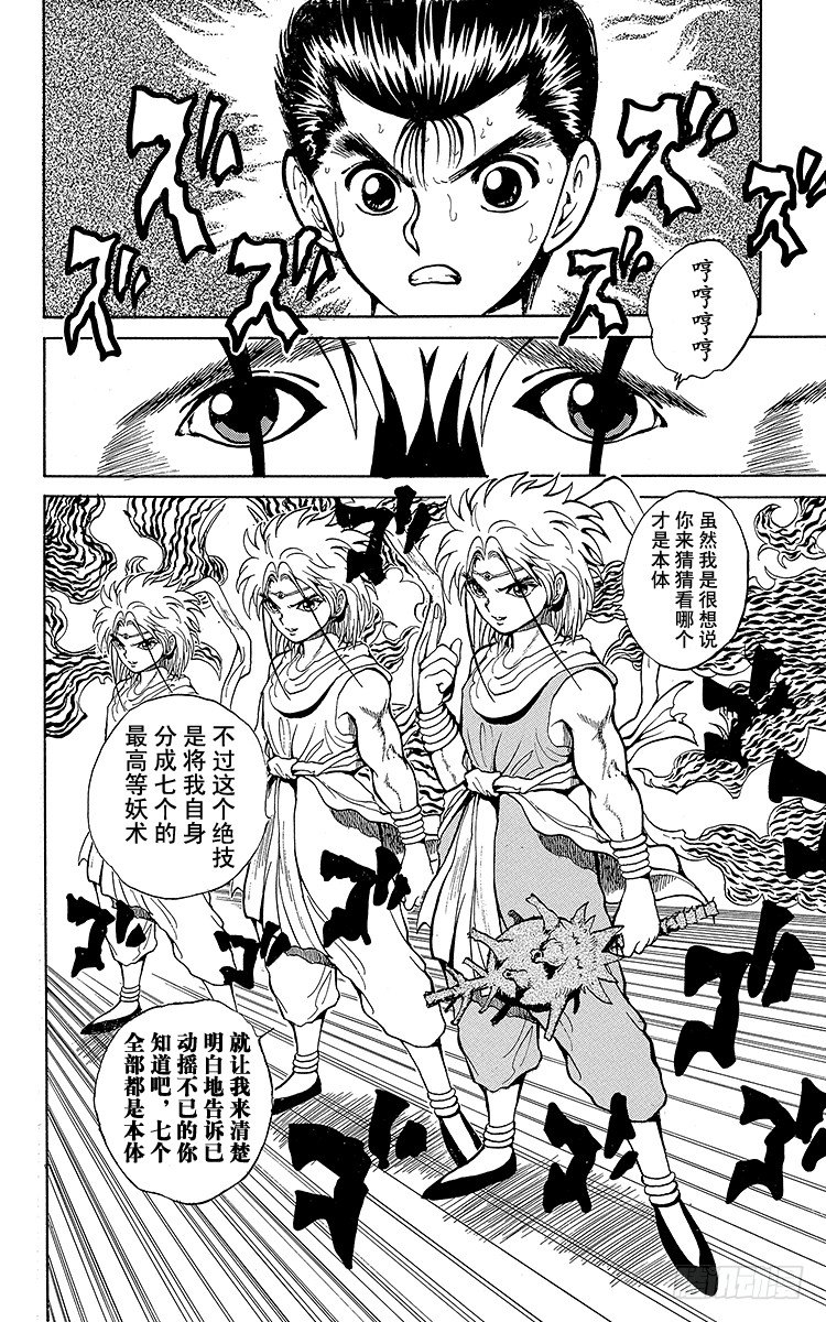 第42话 暗黑妖笼阵！！之卷9