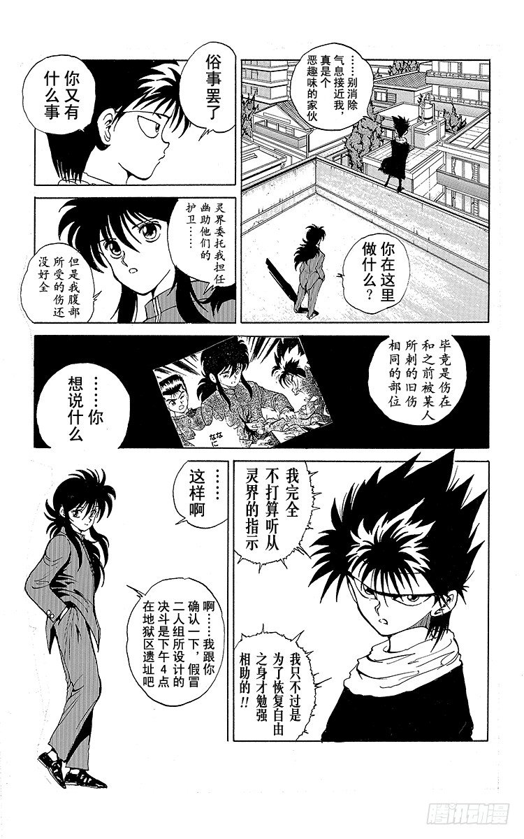 第45话 决斗！地狱区！！之卷10