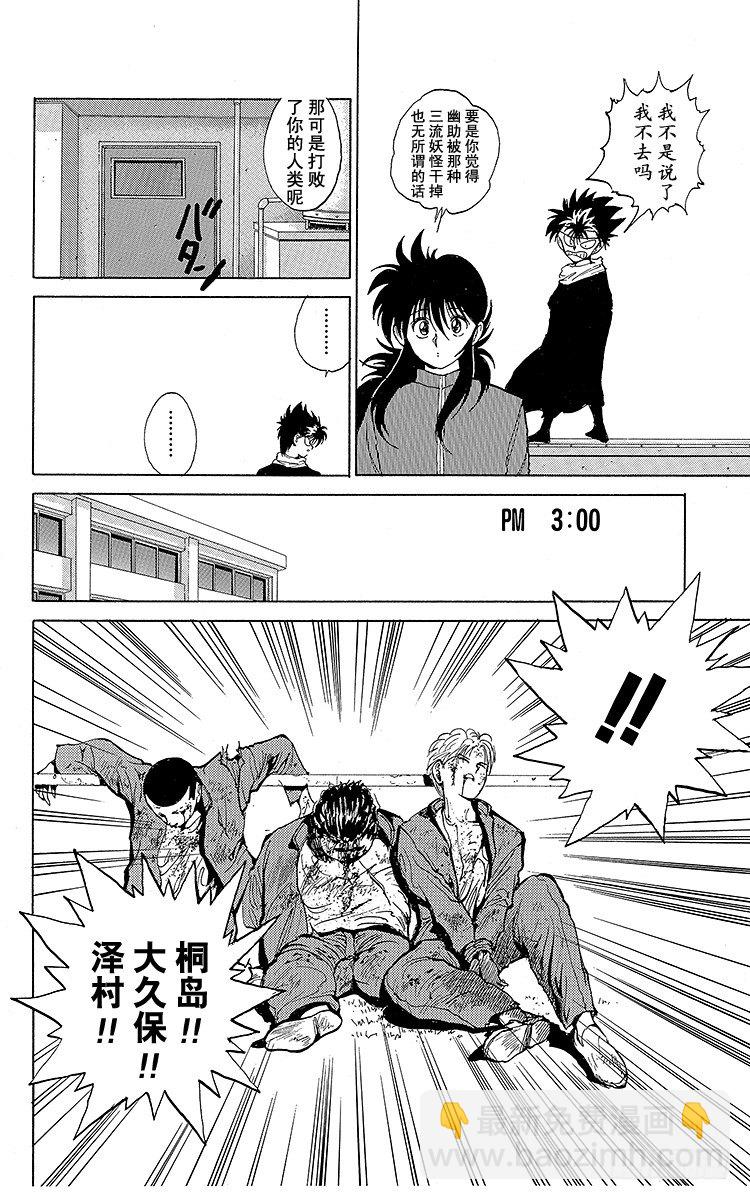 第45话 决斗！地狱区！！之卷11