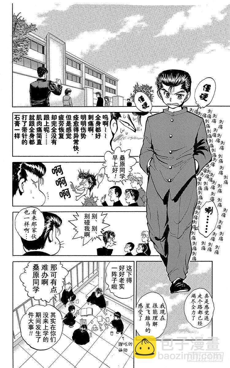 第45话 决斗！地狱区！！之卷3