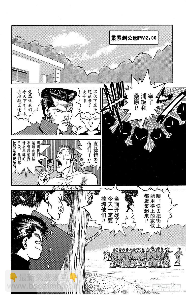 第45话 决斗！地狱区！！之卷7