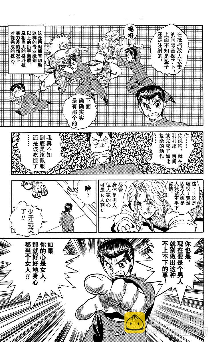 第48话 三鬼众登场！！之卷10