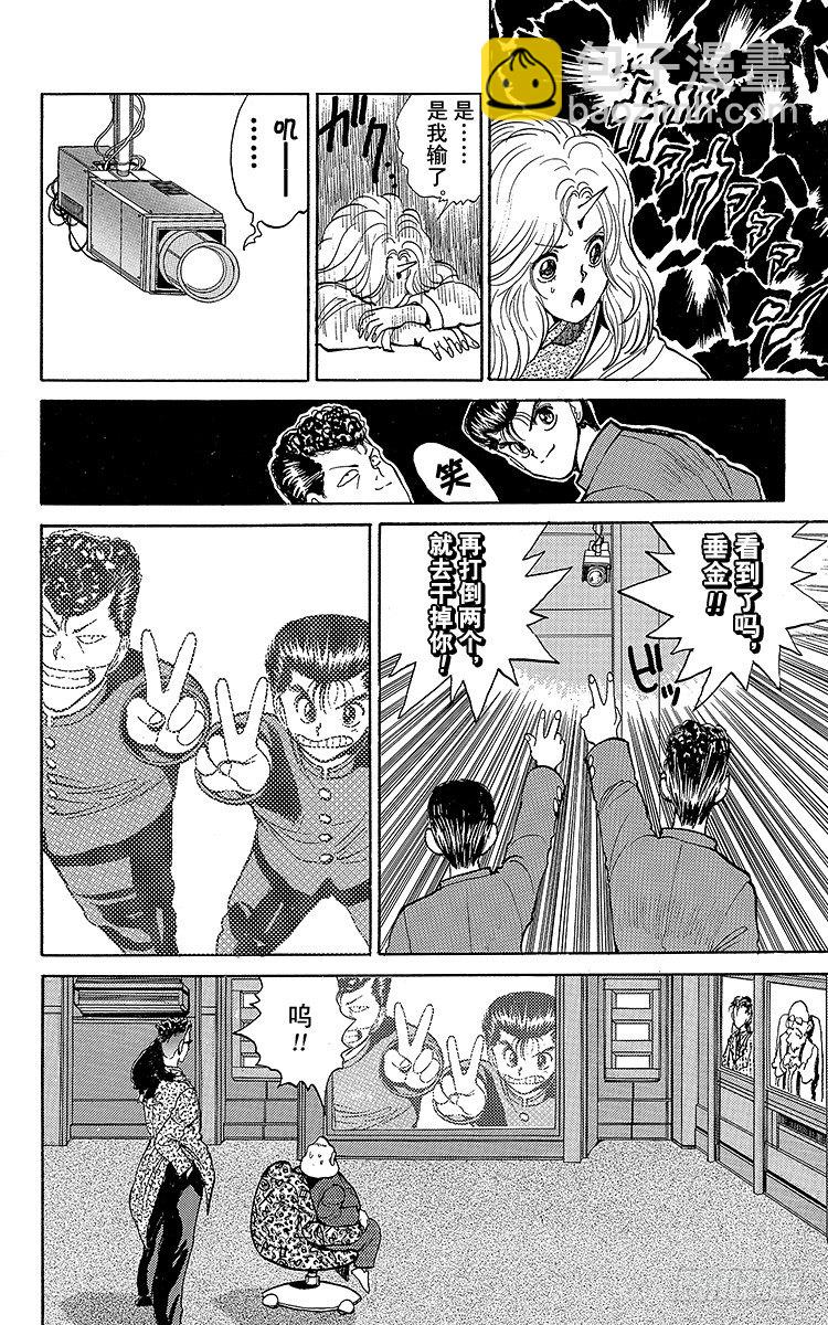 第48话 三鬼众登场！！之卷11
