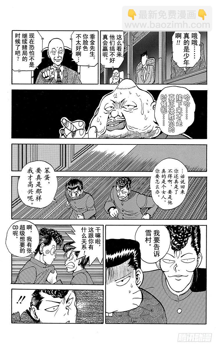 第48话 三鬼众登场！！之卷12