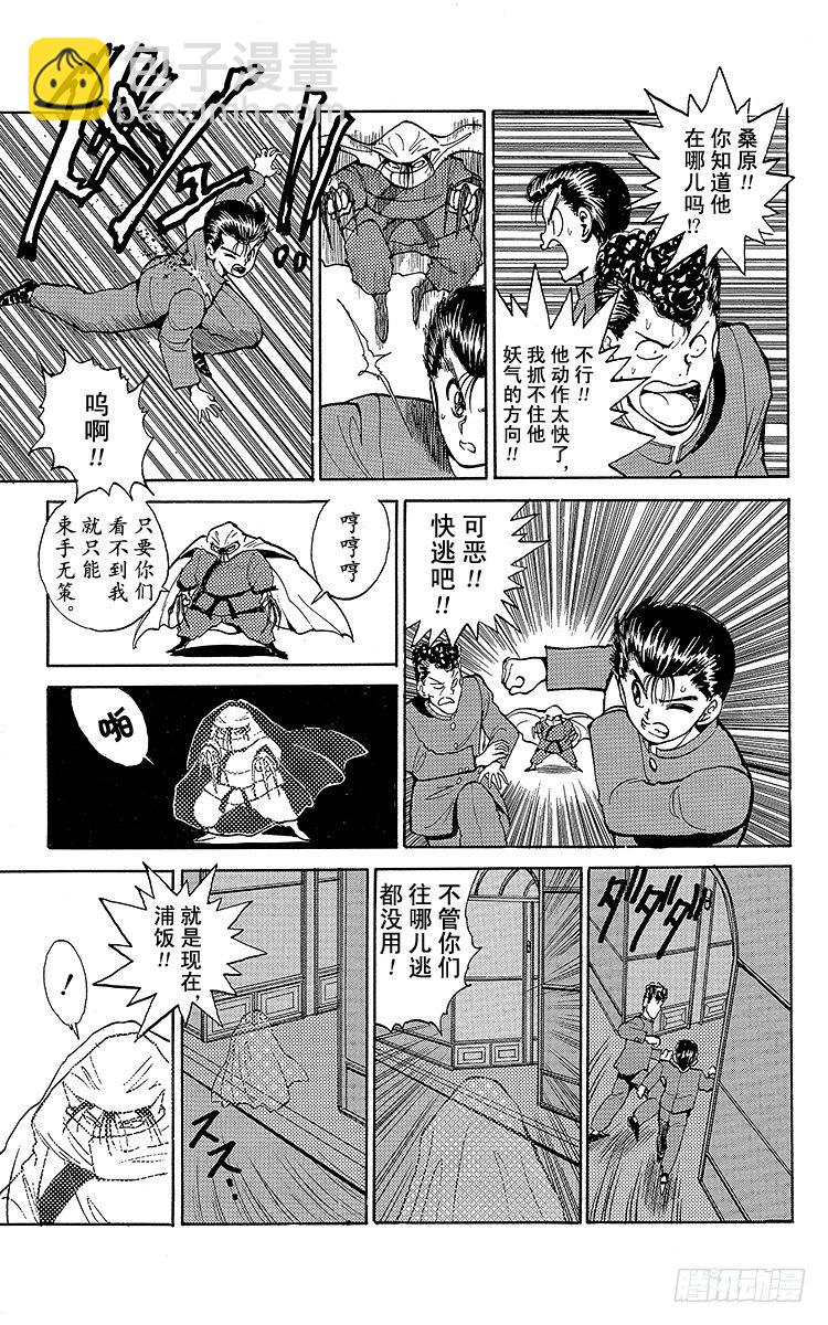 第48话 三鬼众登场！！之卷14
