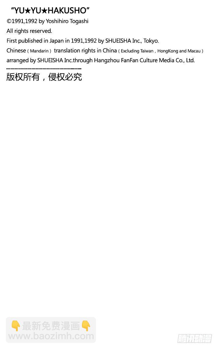 第48话 三鬼众登场！！之卷20