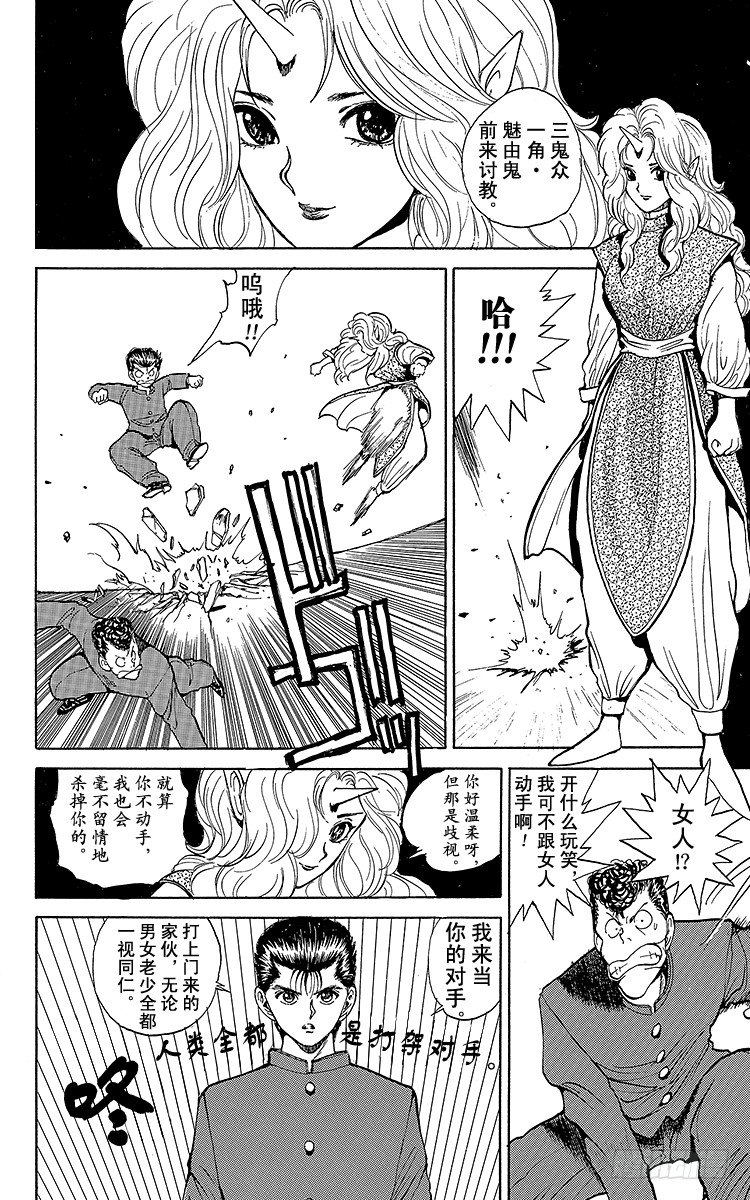 第48话 三鬼众登场！！之卷7