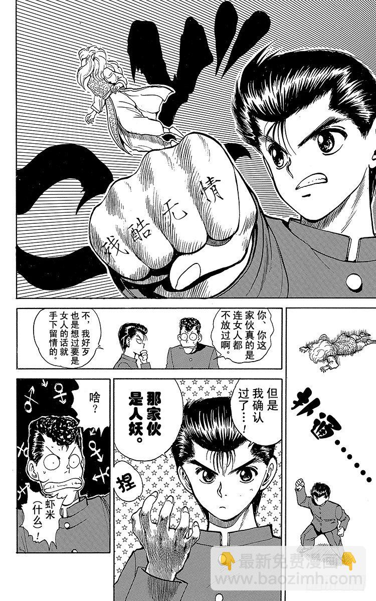 第48话 三鬼众登场！！之卷9