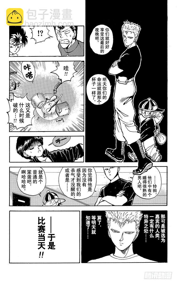 第53话 最初的敌人！！之卷18