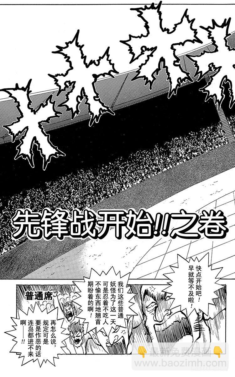 第54话 先锋战开始！！之卷2