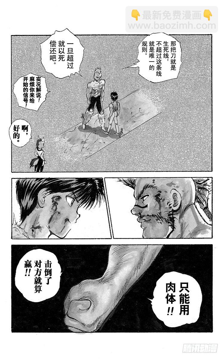 第60话 刀口上的生死决斗之卷2